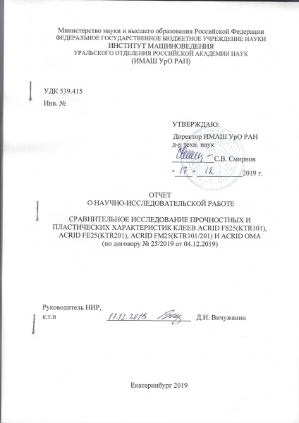 Сравнительные испытания Plexus MA420 и ACRID FS25