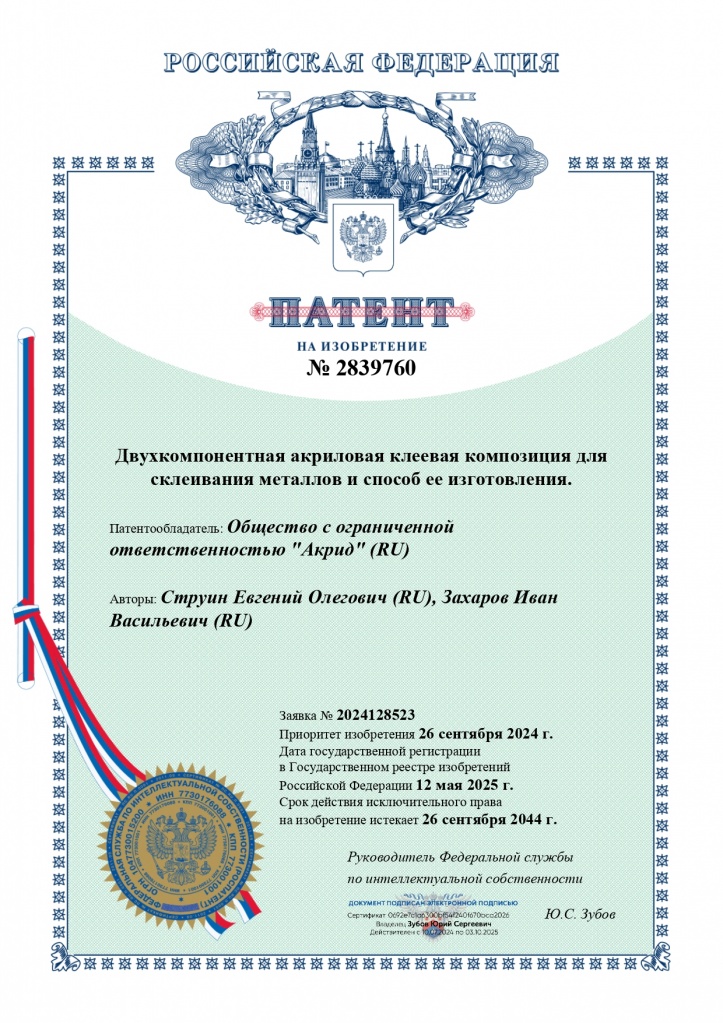 Патент 2839760 Патент 2839760